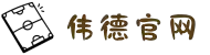 bevictor伟德官网 - 韦德官方网站